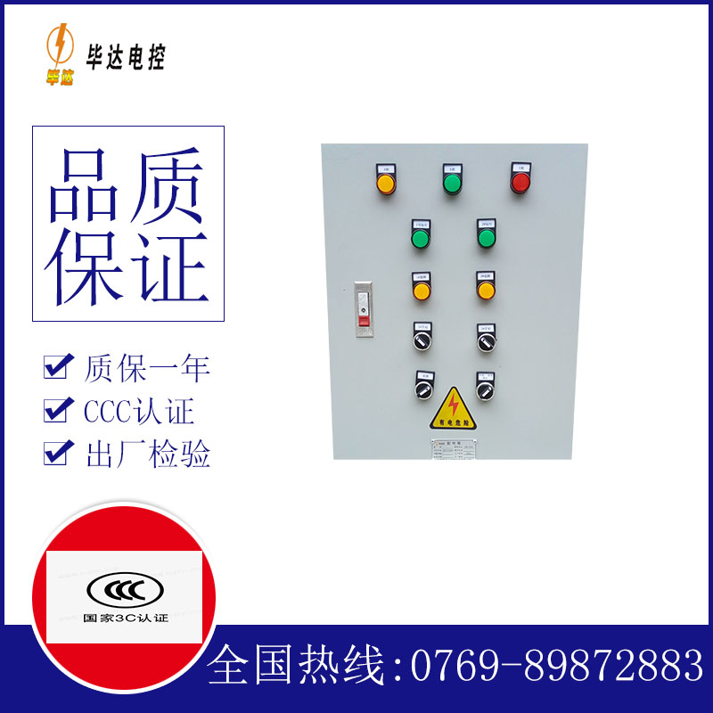荷塘水泵控制箱